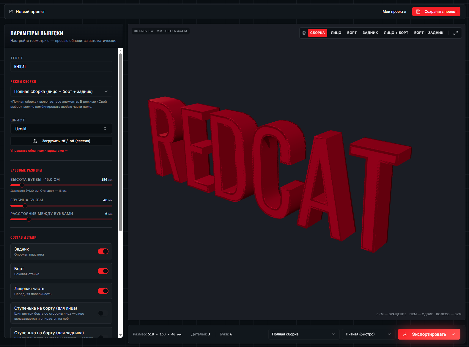 Интерфейс веб-редактора REDCAT: параметры вывески слева и 3D-превью объёмной буквы REDCAT
